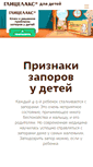 Mobile Screenshot of glycelax.mosfarma.ru